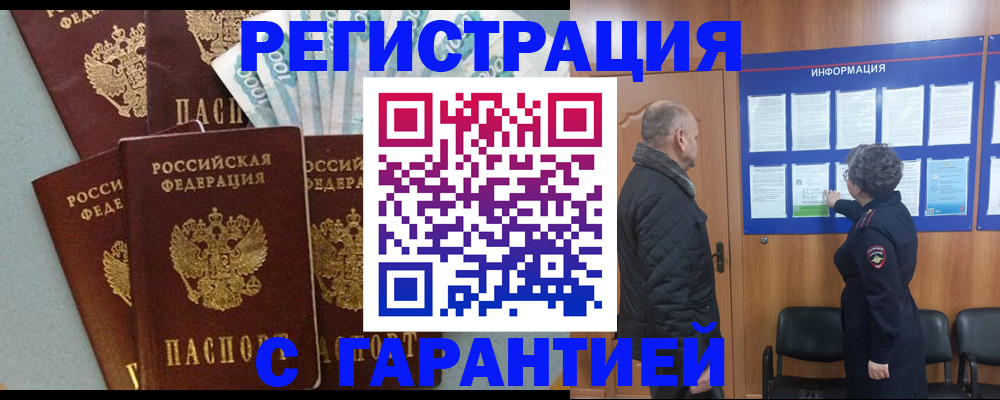 прописка иностранных граждан в Реутове