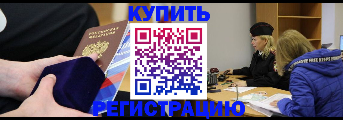 прописка 2025 в Реутове