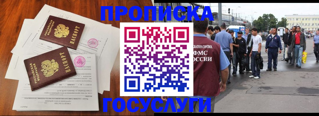 временная регистрация купить в Реутове