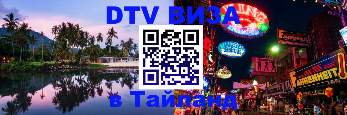 Сколько стоит DTV виза — актуальные цены, оформление даже без документов - Реутов  04.10.2025 