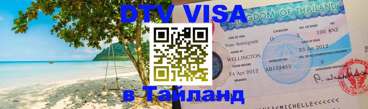 Сколько стоит DTV виза — актуальные цены, оформление даже без документов - 20.11.2025 